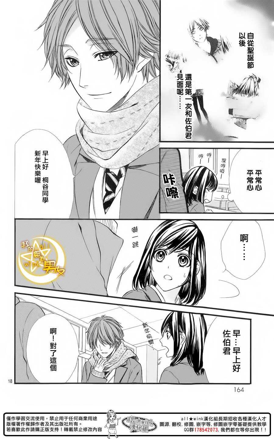 《我的禽兽男友》漫画最新章节第55夜免费下拉式在线观看章节第【18】张图片