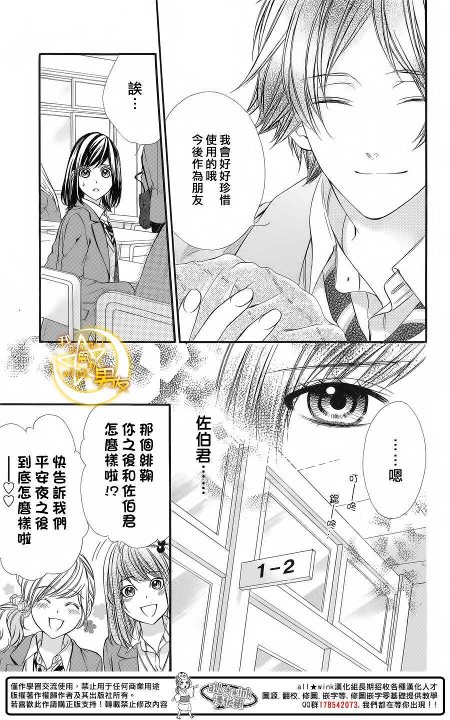 《我的禽兽男友》漫画最新章节第55夜免费下拉式在线观看章节第【19】张图片