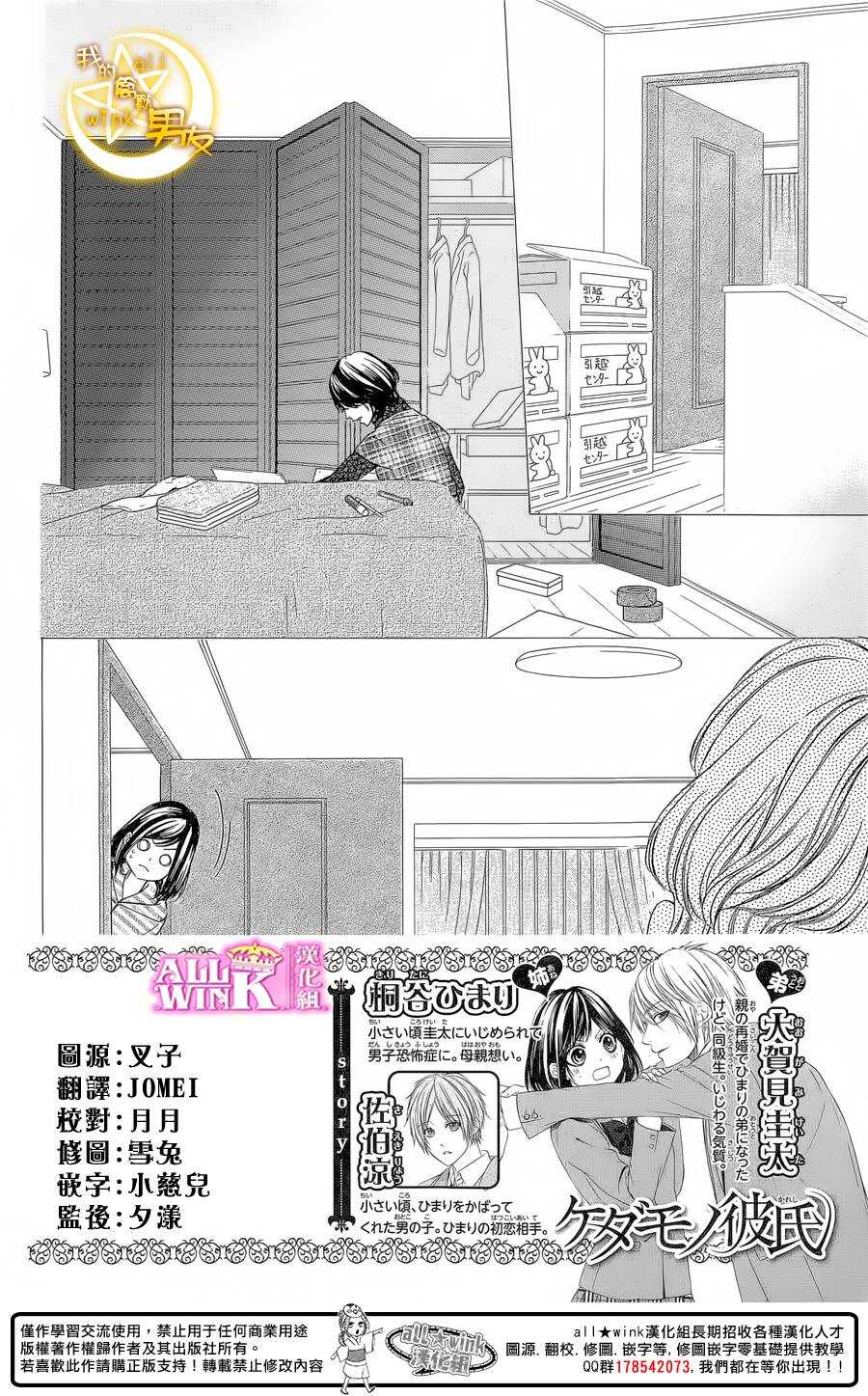 《我的禽兽男友》漫画最新章节第55夜免费下拉式在线观看章节第【2】张图片