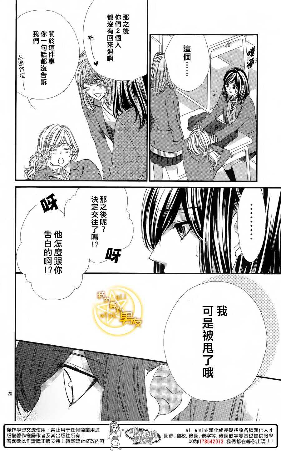 《我的禽兽男友》漫画最新章节第55夜免费下拉式在线观看章节第【20】张图片