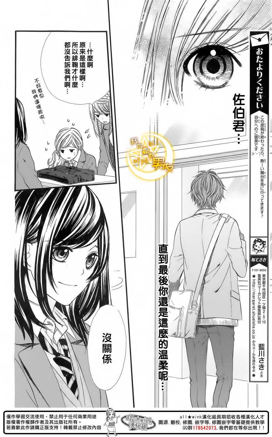 《我的禽兽男友》漫画最新章节第55夜免费下拉式在线观看章节第【22】张图片