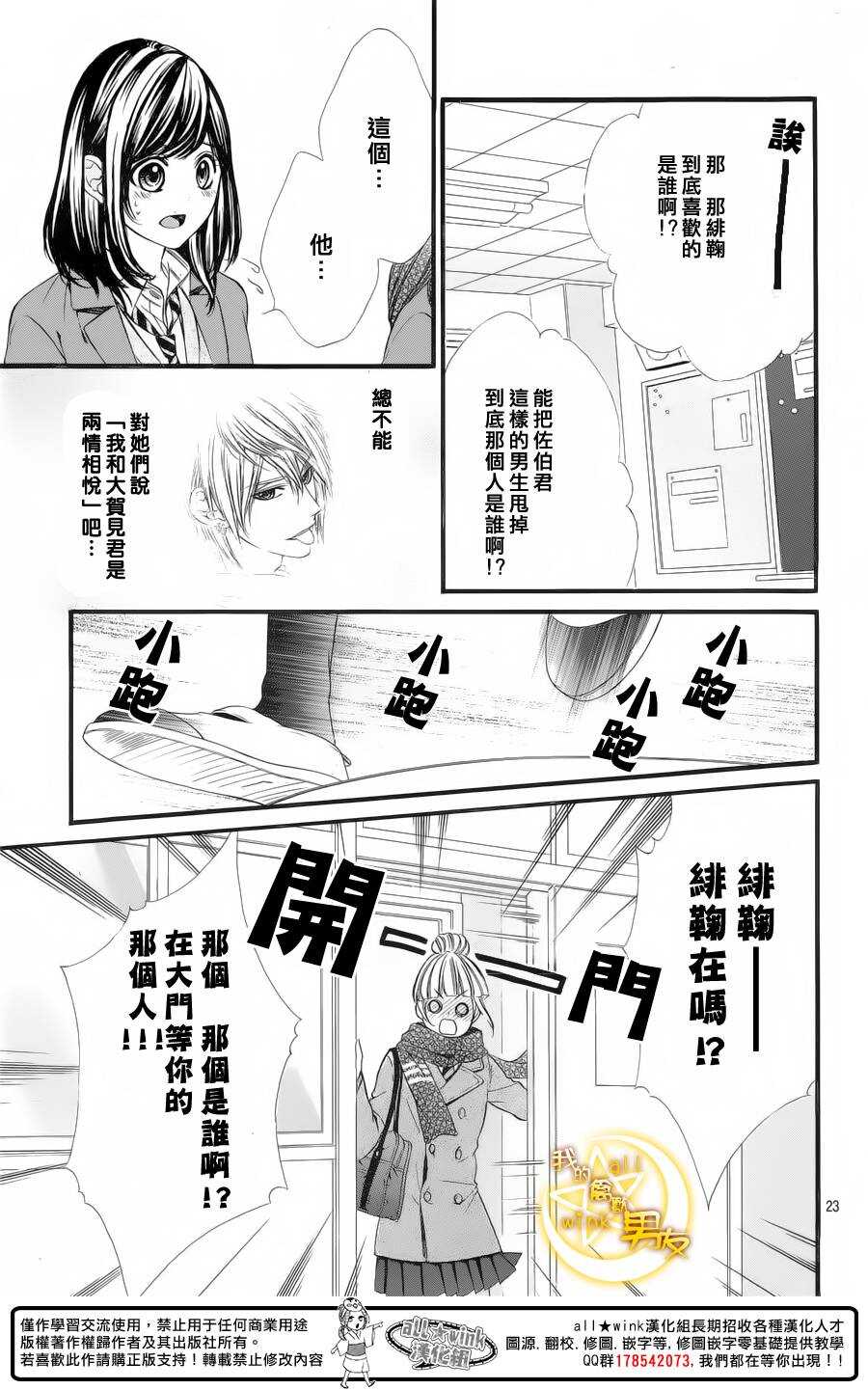 《我的禽兽男友》漫画最新章节第55夜免费下拉式在线观看章节第【23】张图片