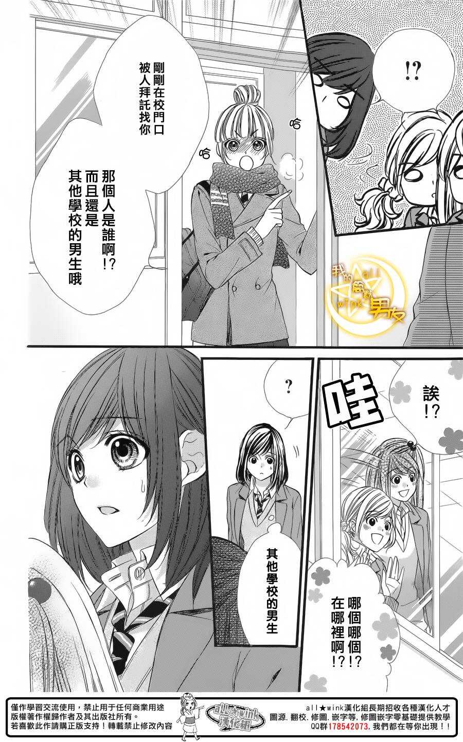 《我的禽兽男友》漫画最新章节第55夜免费下拉式在线观看章节第【24】张图片