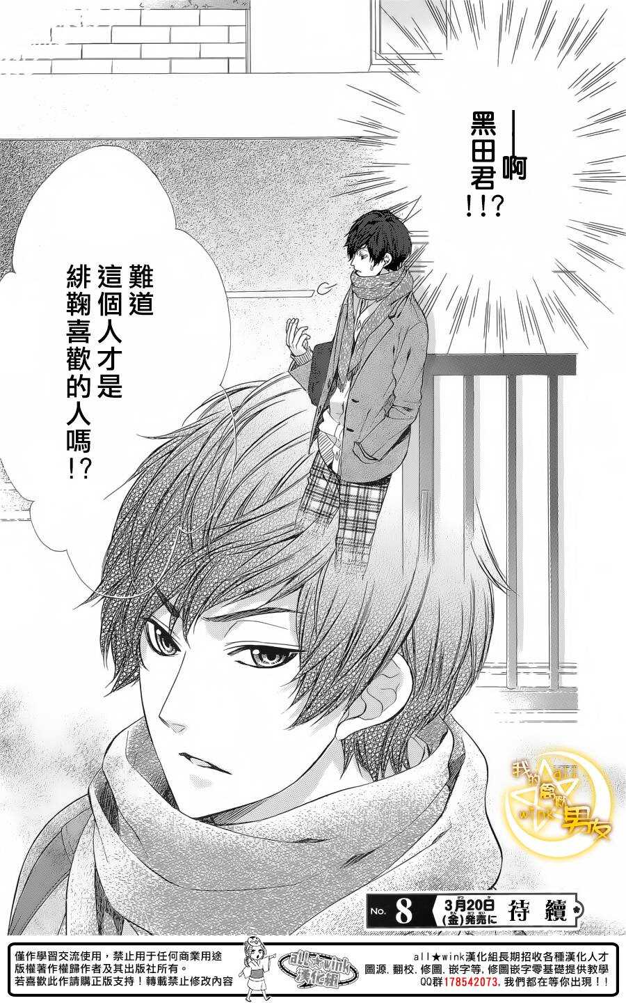 《我的禽兽男友》漫画最新章节第55夜免费下拉式在线观看章节第【25】张图片