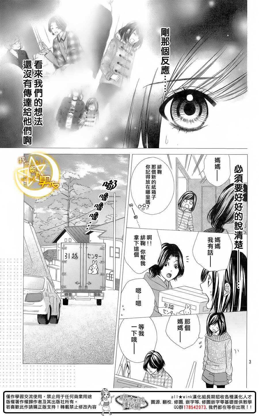 《我的禽兽男友》漫画最新章节第55夜免费下拉式在线观看章节第【3】张图片