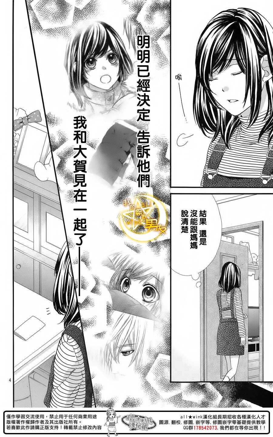 《我的禽兽男友》漫画最新章节第55夜免费下拉式在线观看章节第【4】张图片