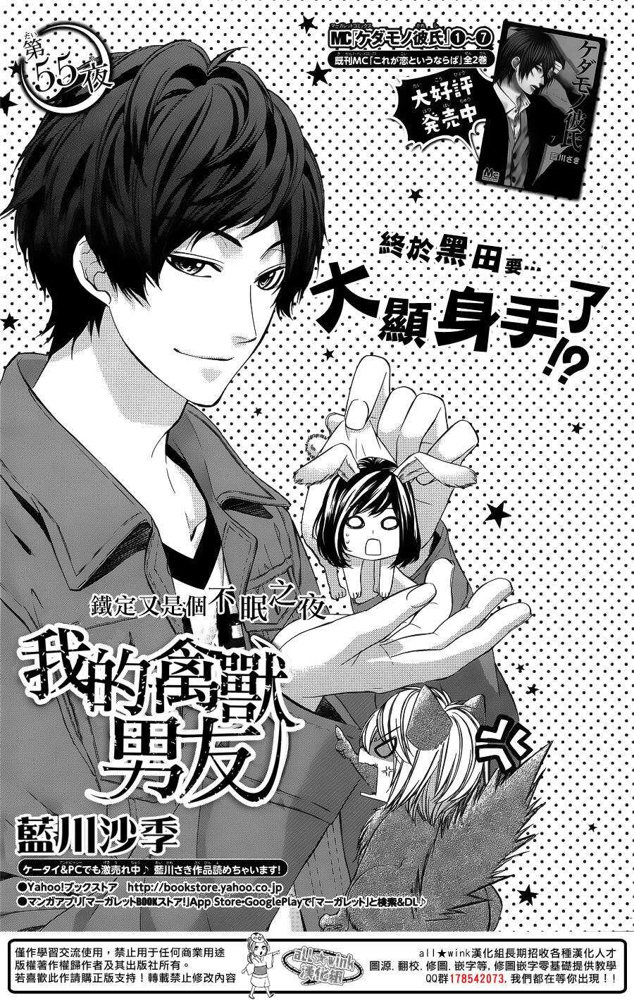 《我的禽兽男友》漫画最新章节第56夜免费下拉式在线观看章节第【1】张图片