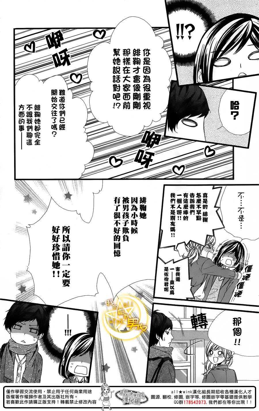 《我的禽兽男友》漫画最新章节第56夜免费下拉式在线观看章节第【10】张图片