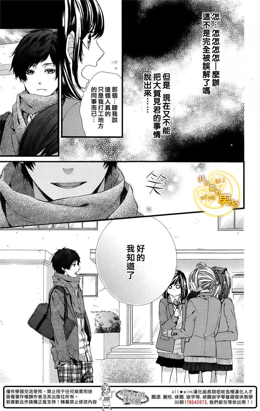 《我的禽兽男友》漫画最新章节第56夜免费下拉式在线观看章节第【11】张图片