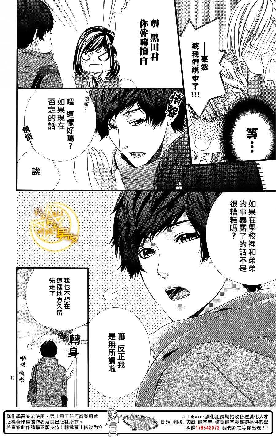 《我的禽兽男友》漫画最新章节第56夜免费下拉式在线观看章节第【12】张图片