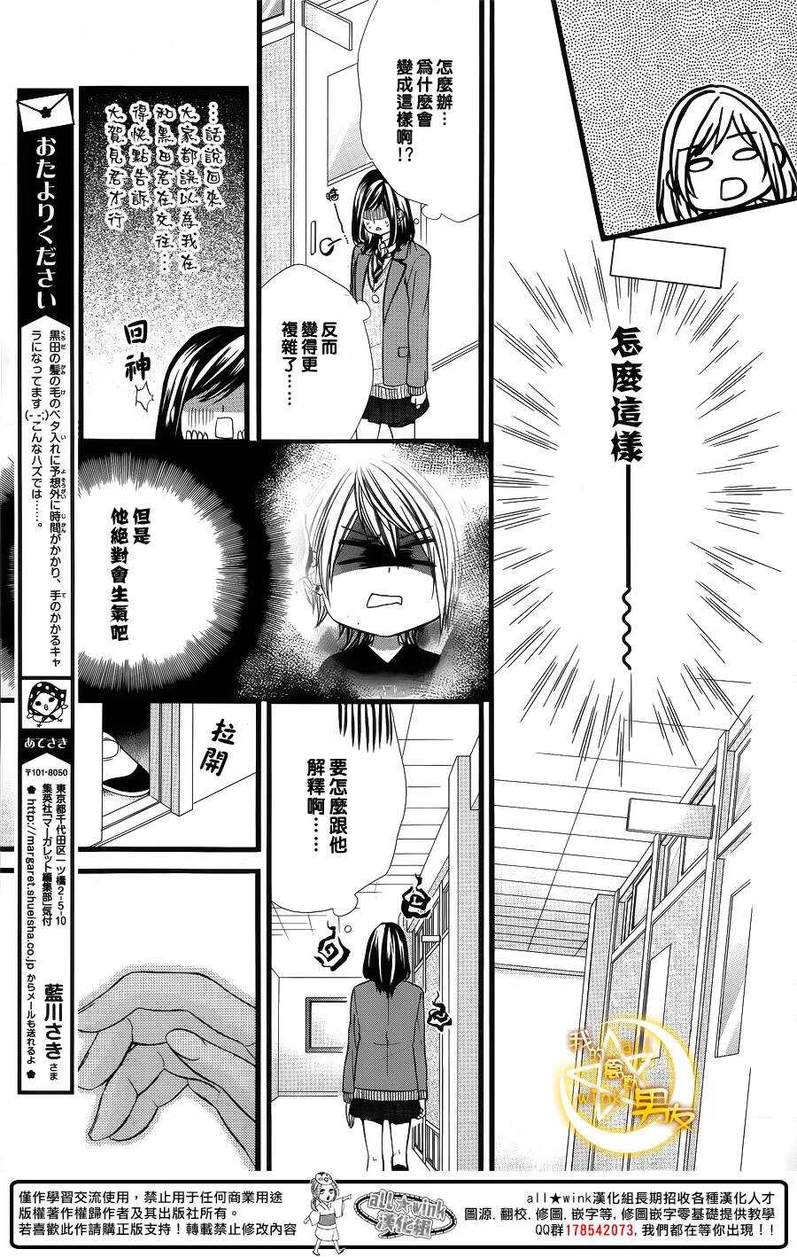 《我的禽兽男友》漫画最新章节第56夜免费下拉式在线观看章节第【13】张图片