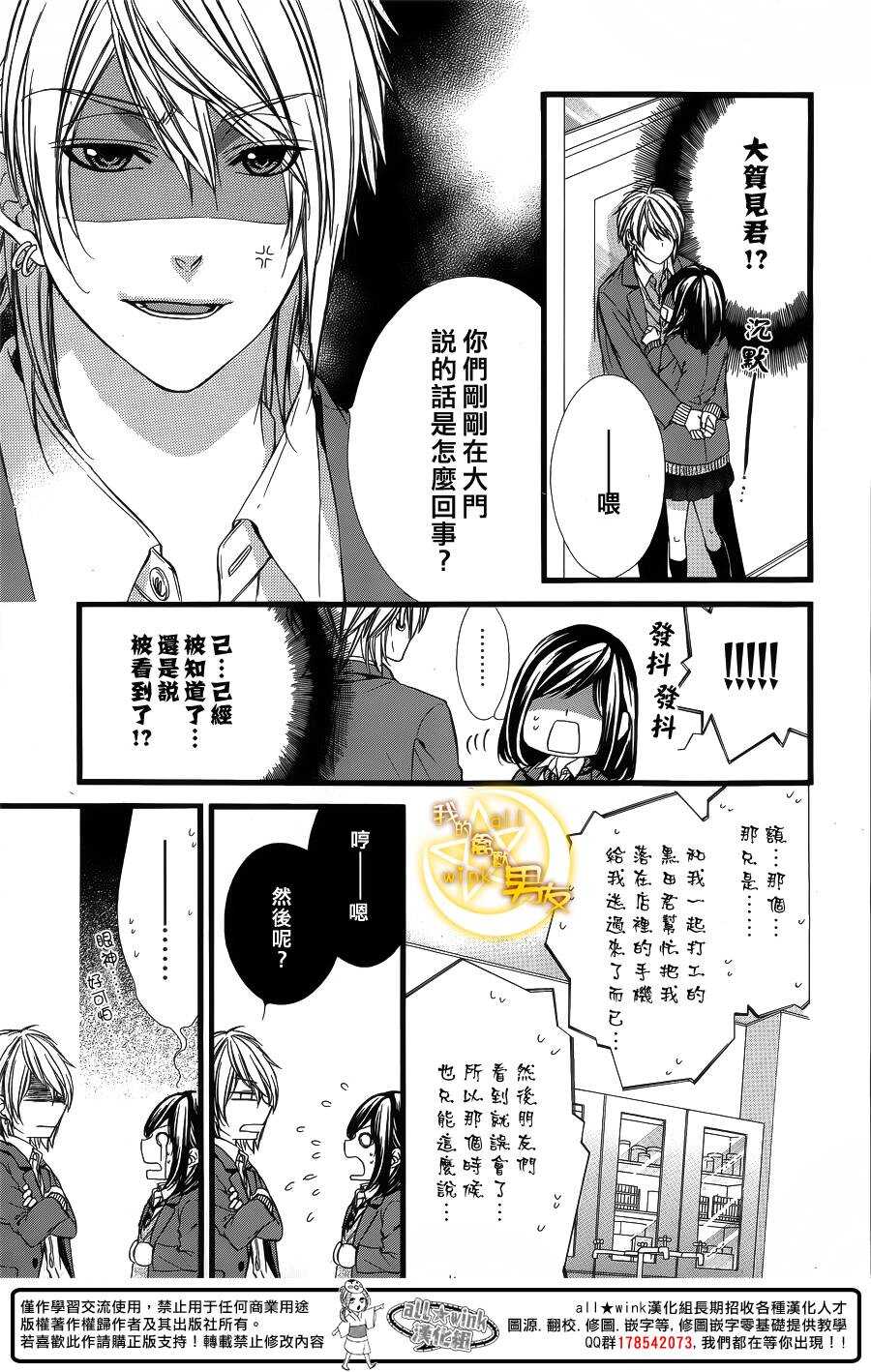 《我的禽兽男友》漫画最新章节第56夜免费下拉式在线观看章节第【15】张图片