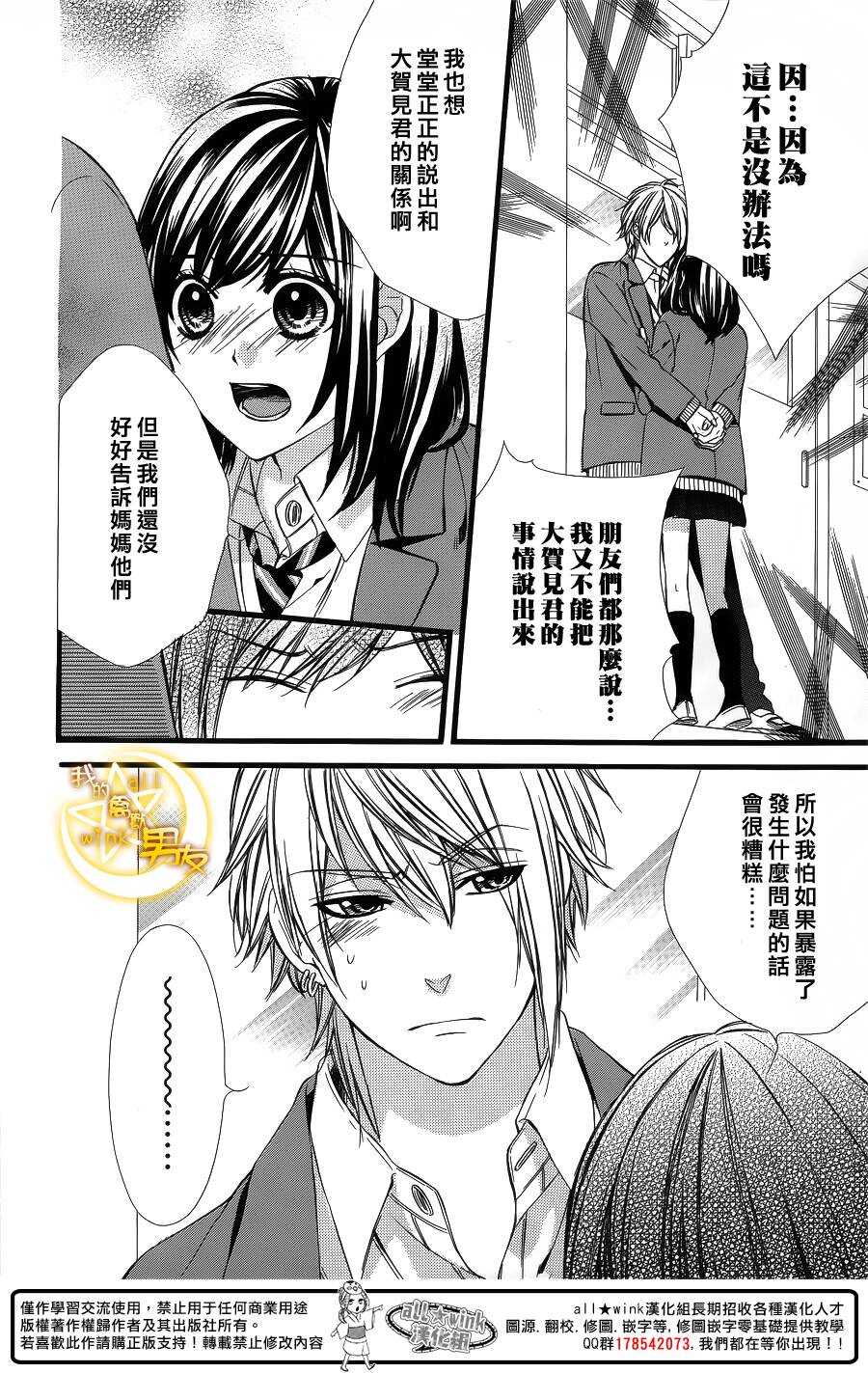 《我的禽兽男友》漫画最新章节第56夜免费下拉式在线观看章节第【16】张图片