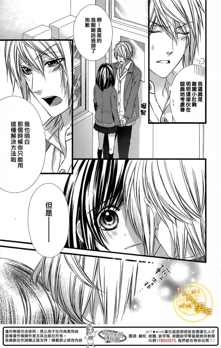 《我的禽兽男友》漫画最新章节第56夜免费下拉式在线观看章节第【17】张图片