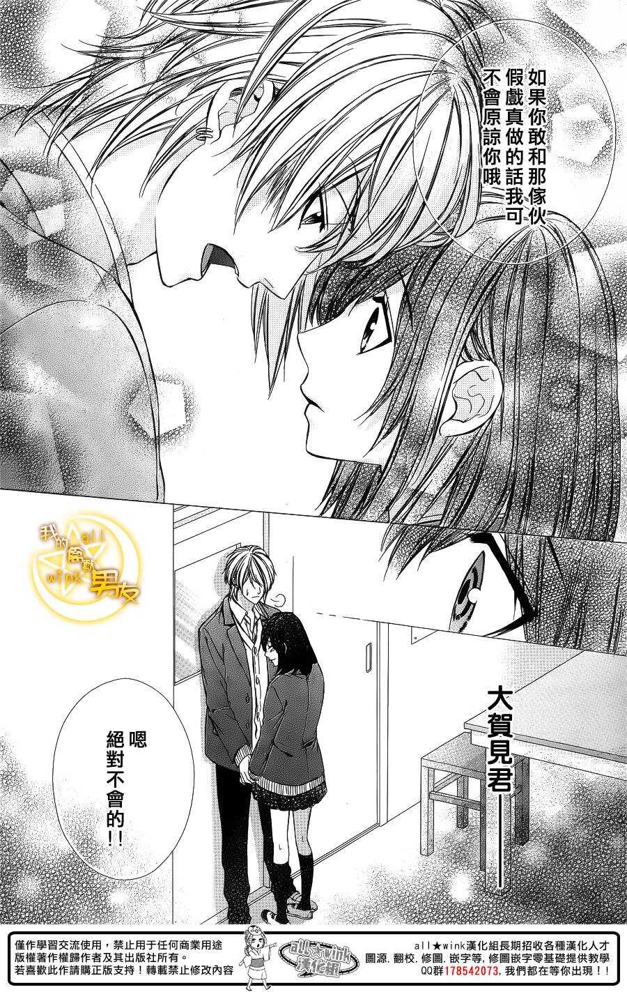 《我的禽兽男友》漫画最新章节第56夜免费下拉式在线观看章节第【18】张图片