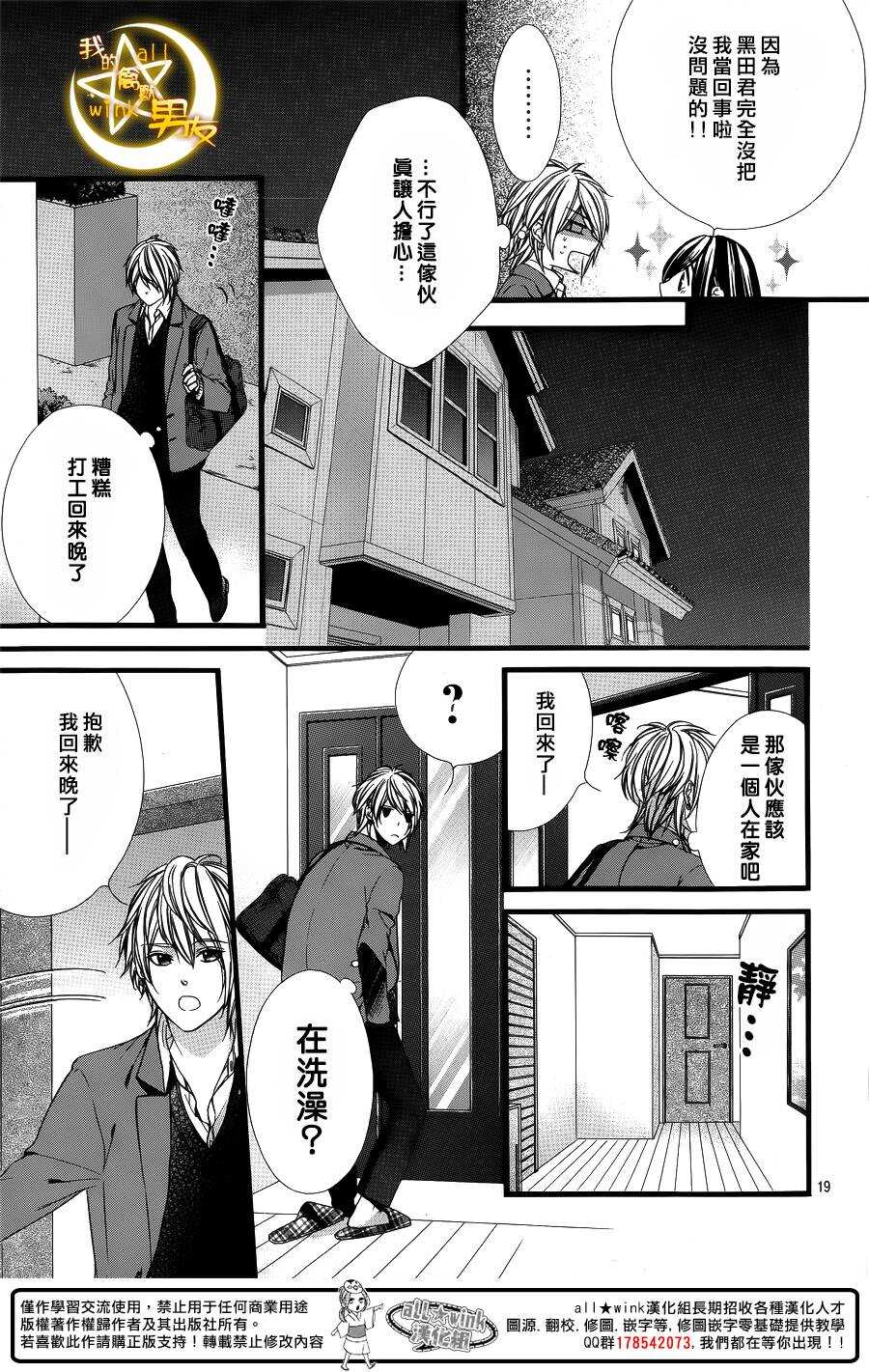 《我的禽兽男友》漫画最新章节第56夜免费下拉式在线观看章节第【19】张图片