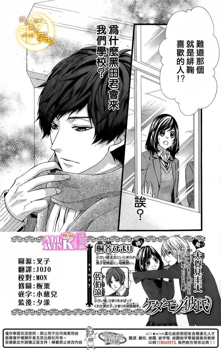 《我的禽兽男友》漫画最新章节第56夜免费下拉式在线观看章节第【2】张图片