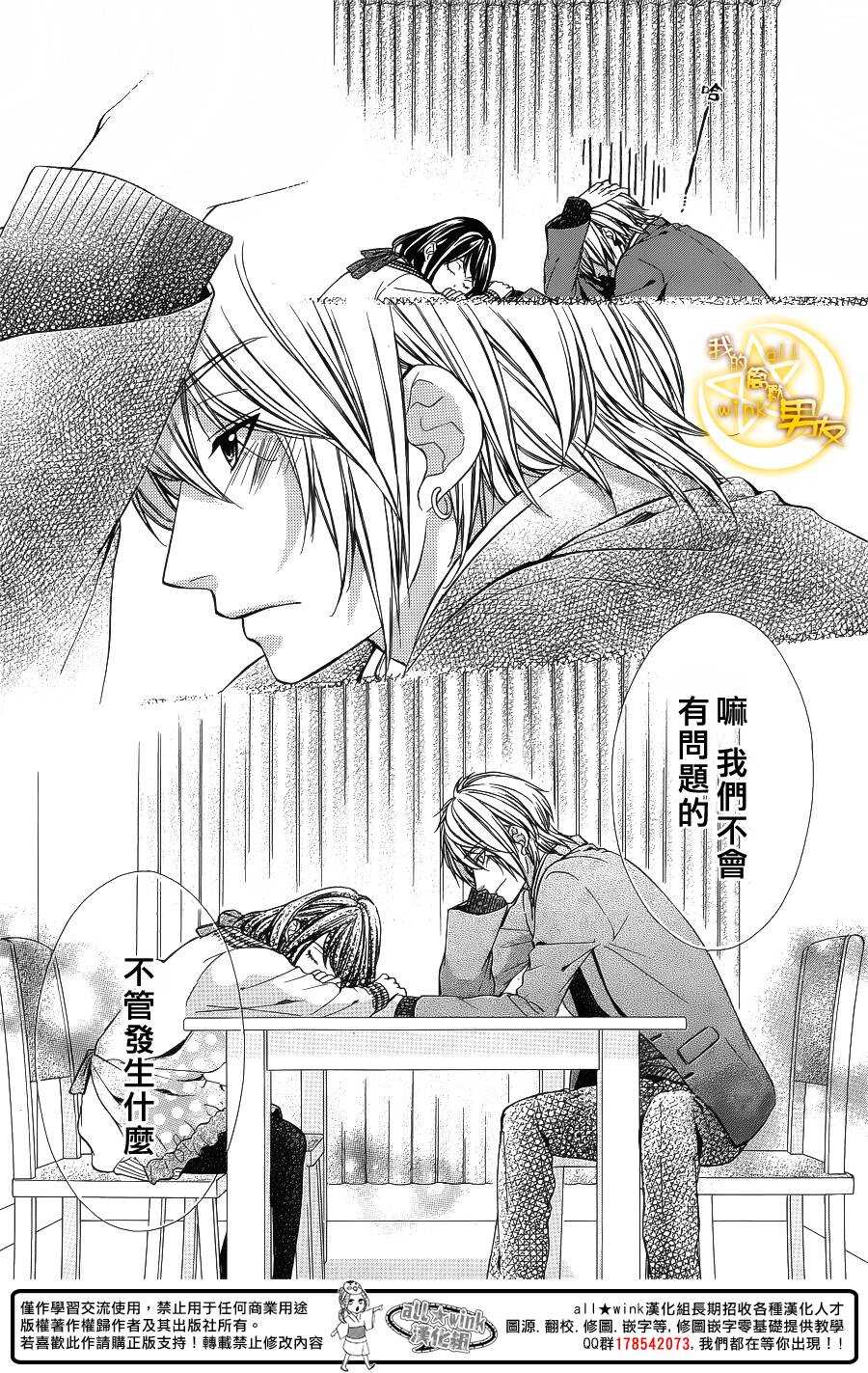 《我的禽兽男友》漫画最新章节第56夜免费下拉式在线观看章节第【23】张图片