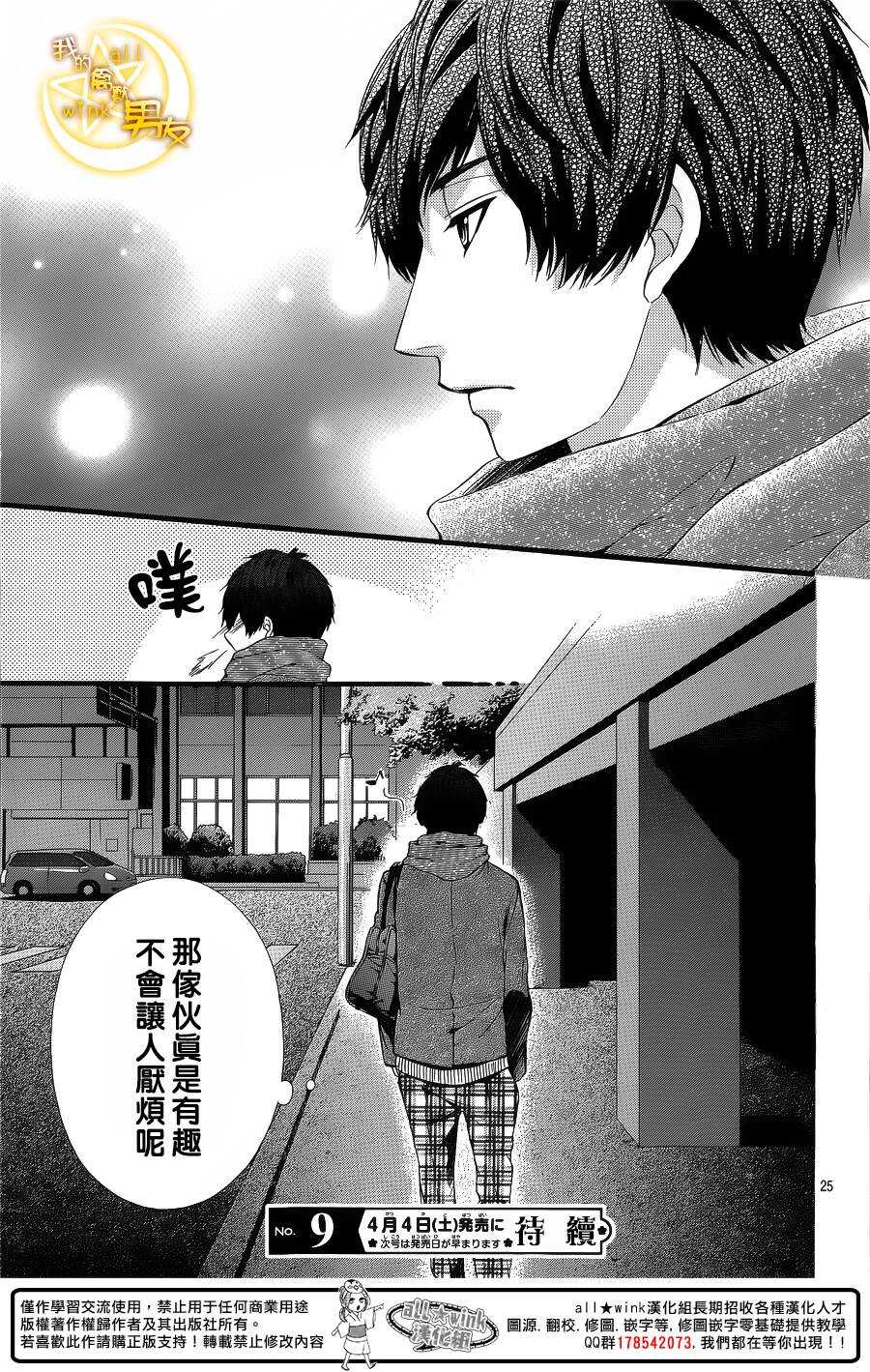 《我的禽兽男友》漫画最新章节第56夜免费下拉式在线观看章节第【25】张图片