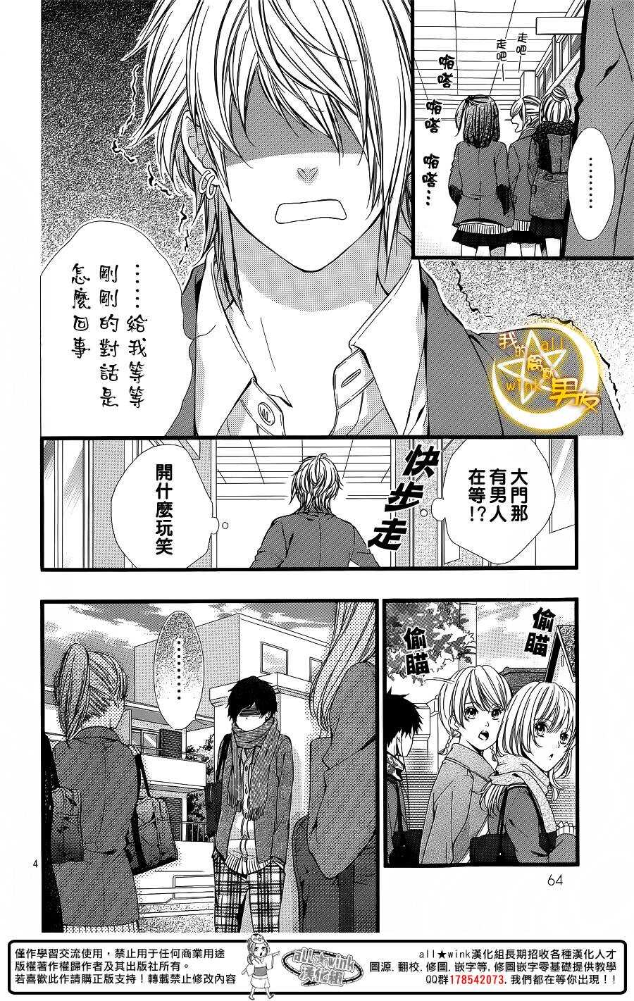 《我的禽兽男友》漫画最新章节第56夜免费下拉式在线观看章节第【4】张图片