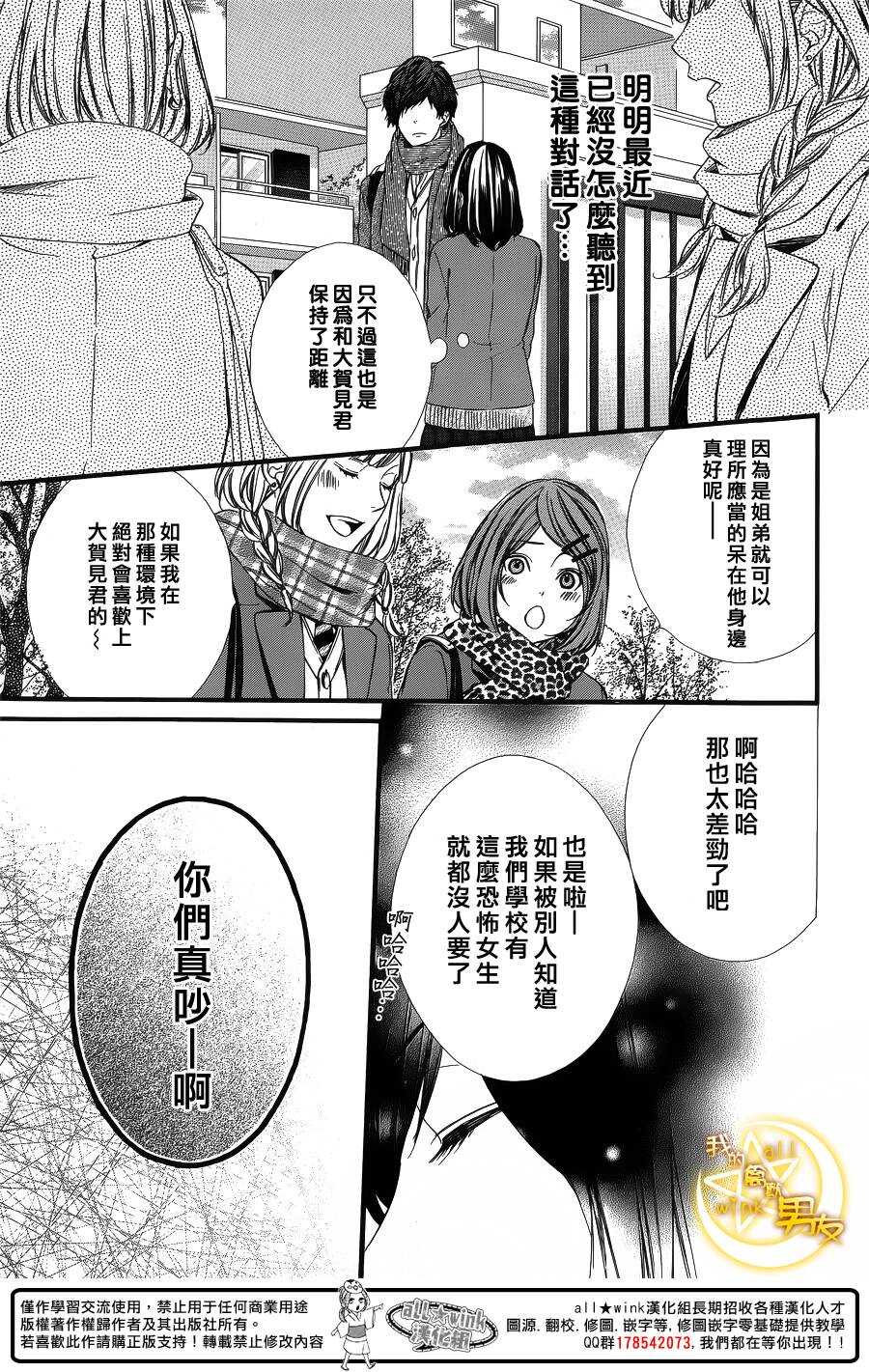 《我的禽兽男友》漫画最新章节第56夜免费下拉式在线观看章节第【7】张图片