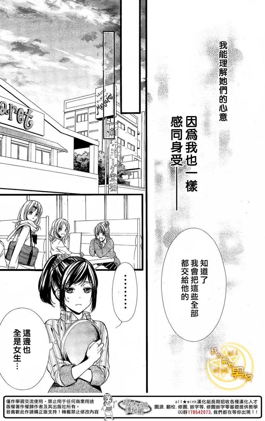 《我的禽兽男友》漫画最新章节第57夜免费下拉式在线观看章节第【10】张图片