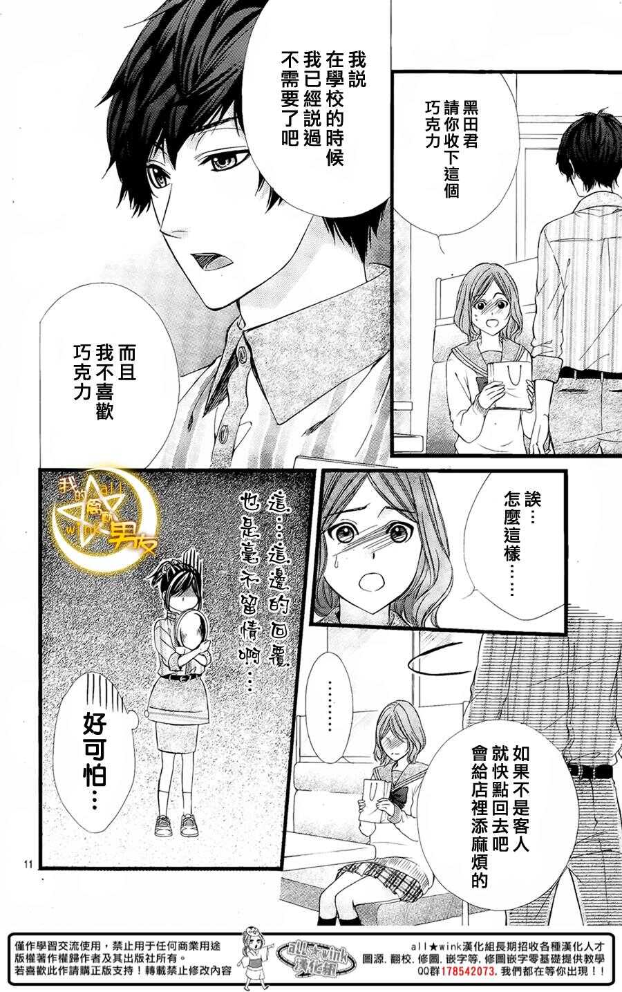 《我的禽兽男友》漫画最新章节第57夜免费下拉式在线观看章节第【11】张图片