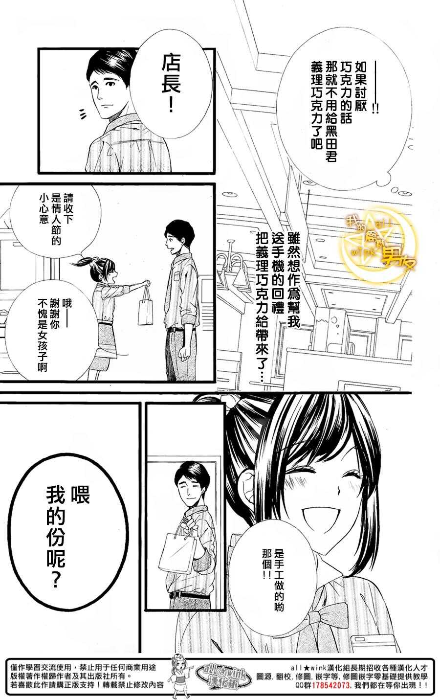 《我的禽兽男友》漫画最新章节第57夜免费下拉式在线观看章节第【12】张图片