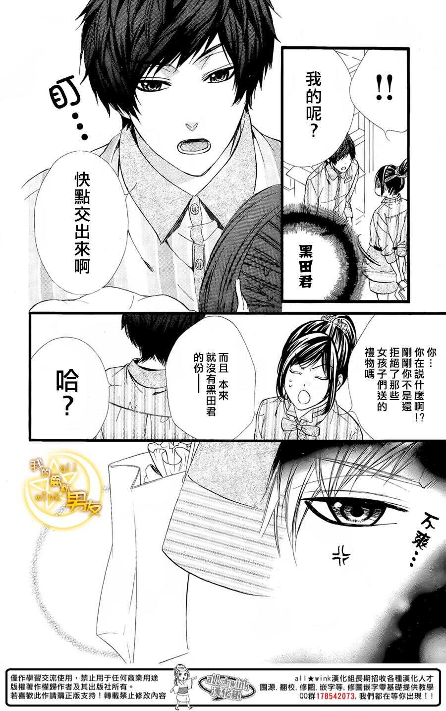 《我的禽兽男友》漫画最新章节第57夜免费下拉式在线观看章节第【13】张图片