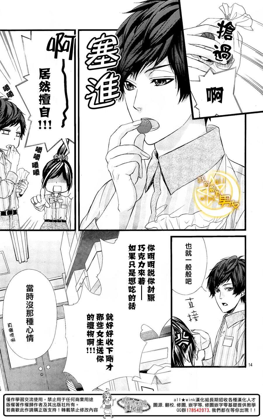 《我的禽兽男友》漫画最新章节第57夜免费下拉式在线观看章节第【14】张图片