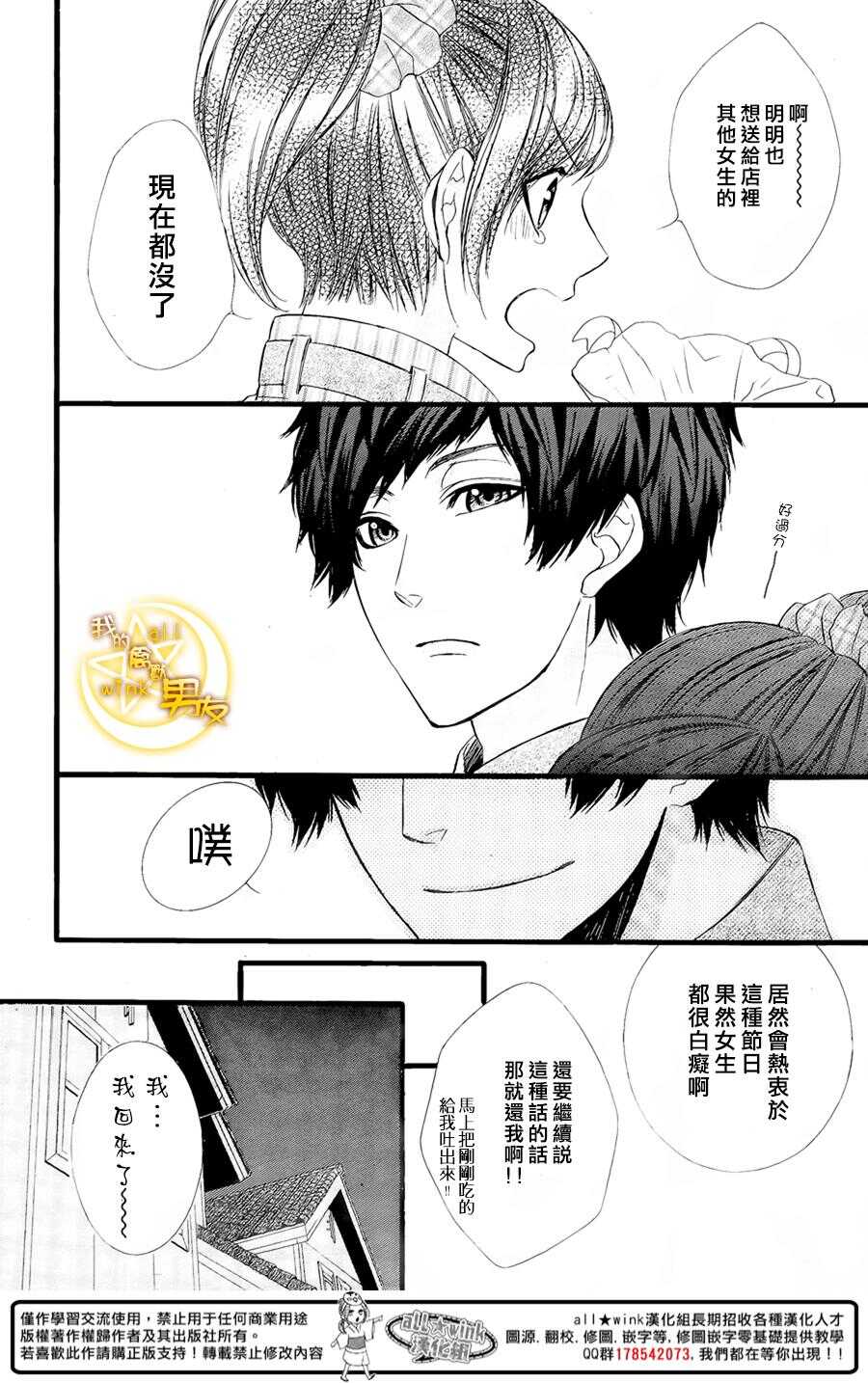 《我的禽兽男友》漫画最新章节第57夜免费下拉式在线观看章节第【15】张图片