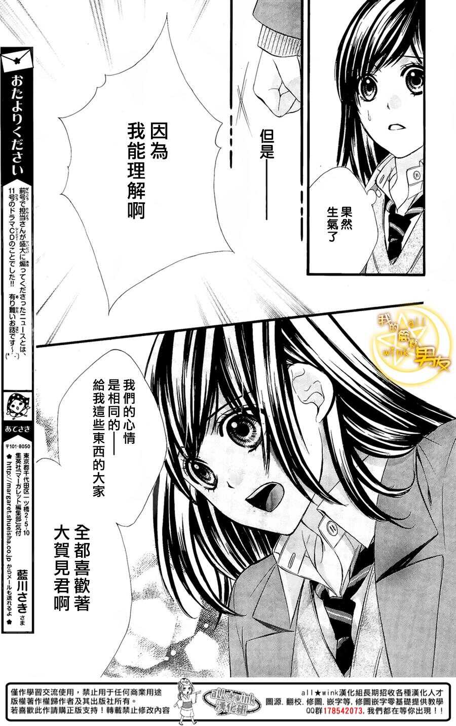 《我的禽兽男友》漫画最新章节第57夜免费下拉式在线观看章节第【18】张图片