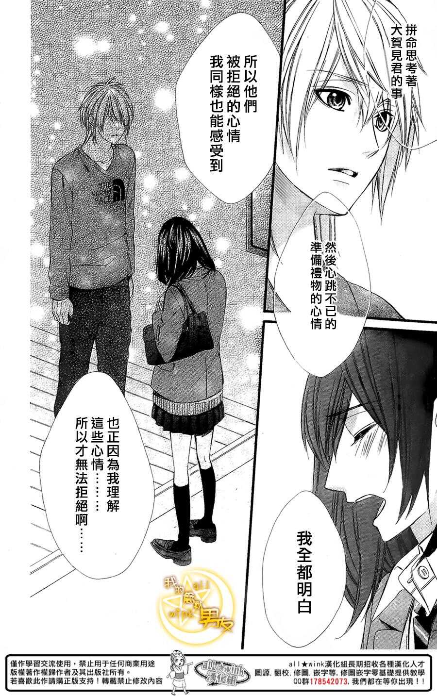 《我的禽兽男友》漫画最新章节第57夜免费下拉式在线观看章节第【19】张图片