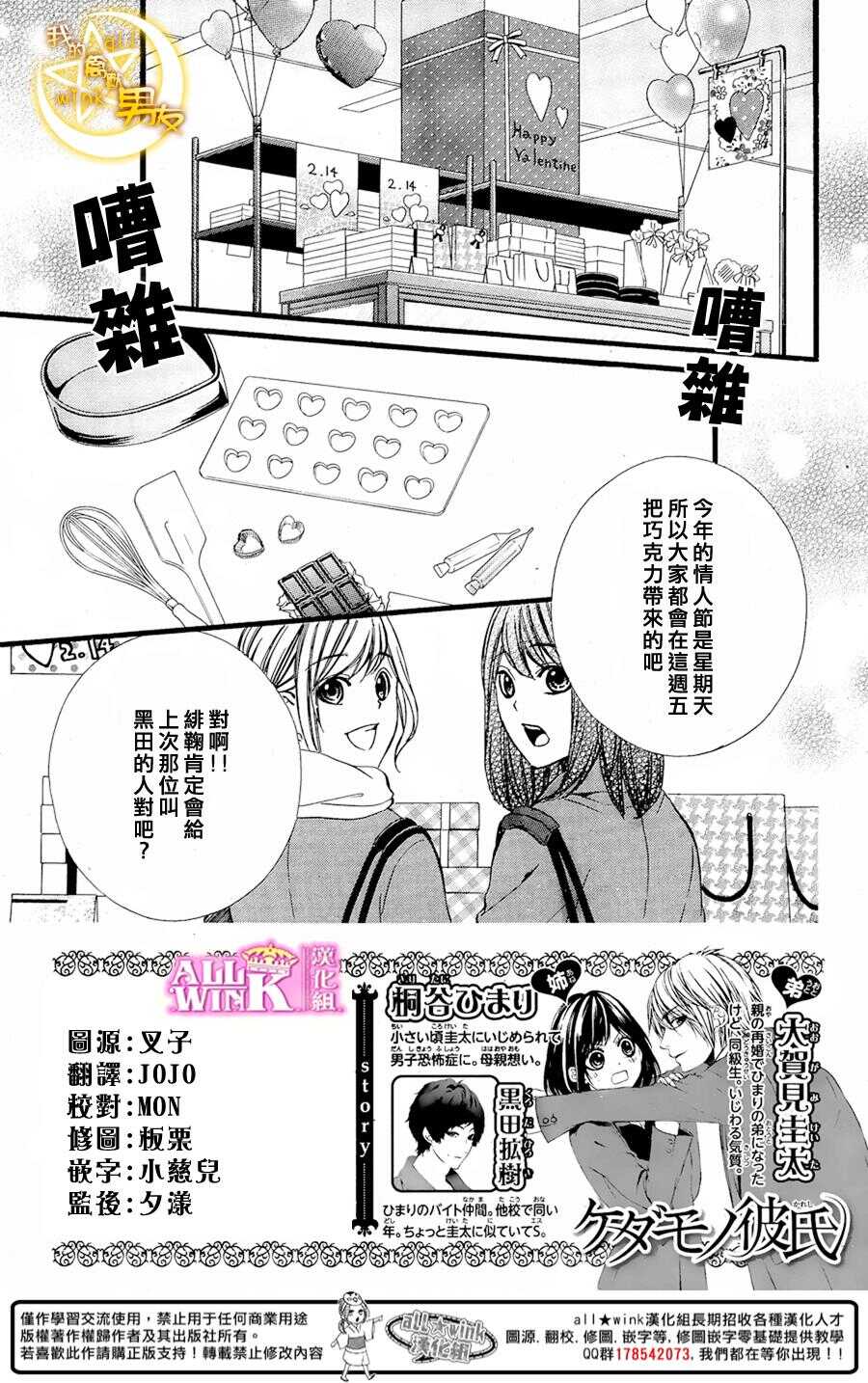 《我的禽兽男友》漫画最新章节第57夜免费下拉式在线观看章节第【2】张图片