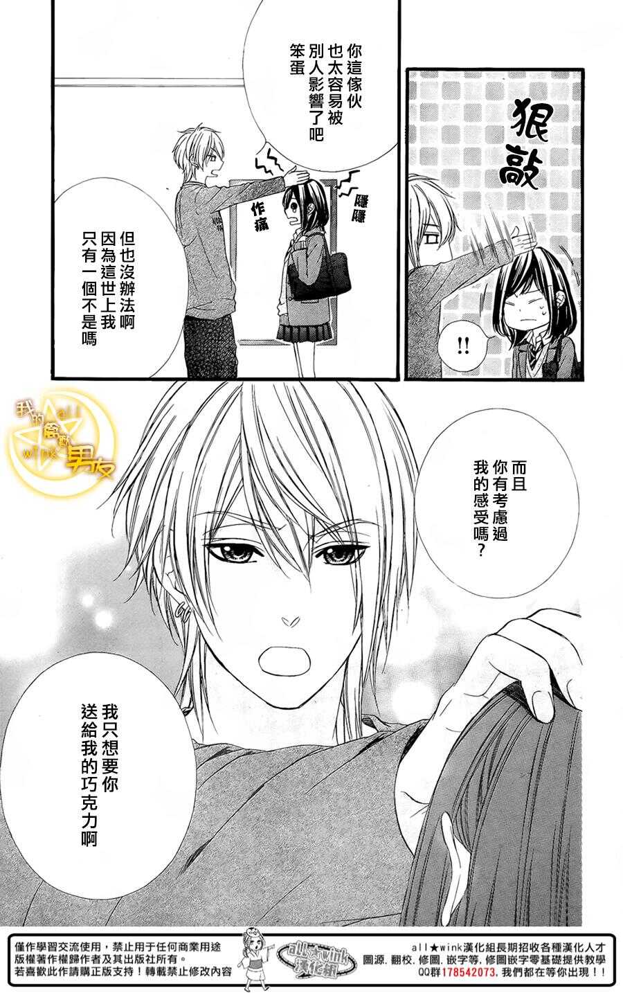 《我的禽兽男友》漫画最新章节第57夜免费下拉式在线观看章节第【20】张图片