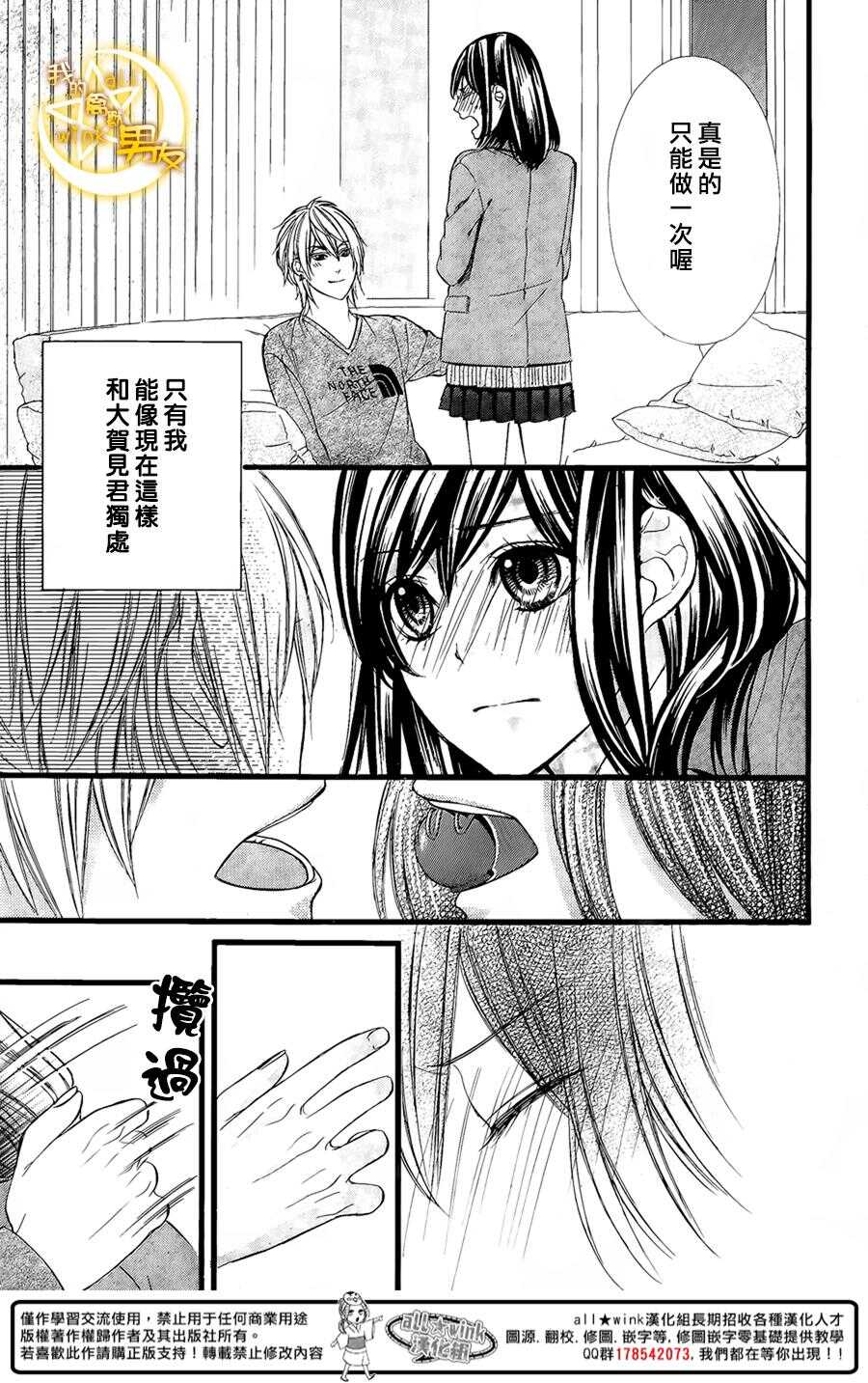 《我的禽兽男友》漫画最新章节第57夜免费下拉式在线观看章节第【24】张图片