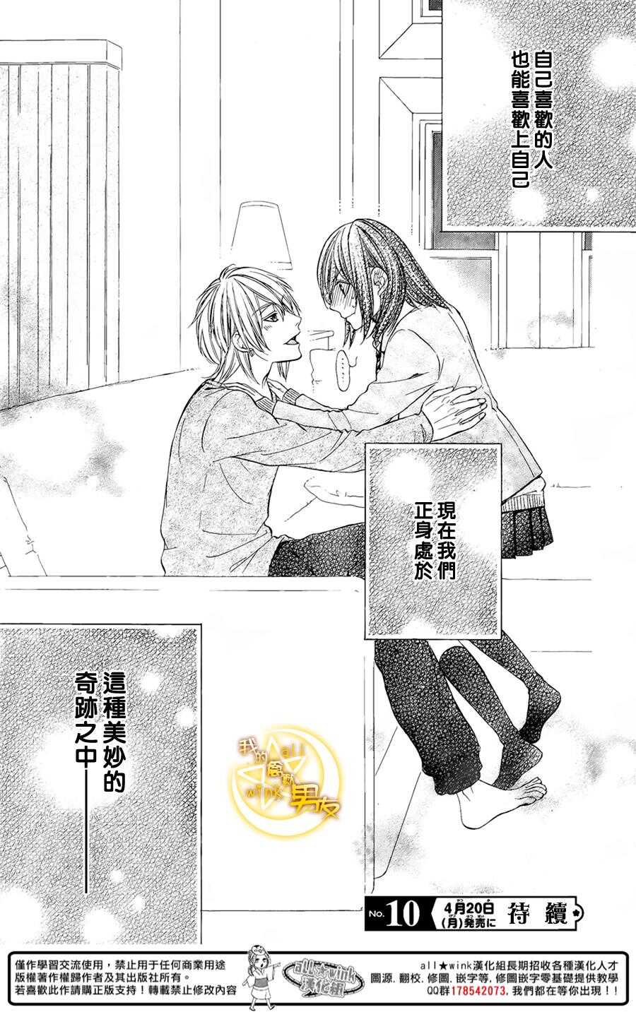 《我的禽兽男友》漫画最新章节第57夜免费下拉式在线观看章节第【26】张图片