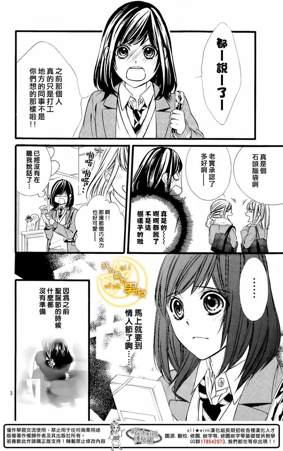 《我的禽兽男友》漫画最新章节第57夜免费下拉式在线观看章节第【3】张图片