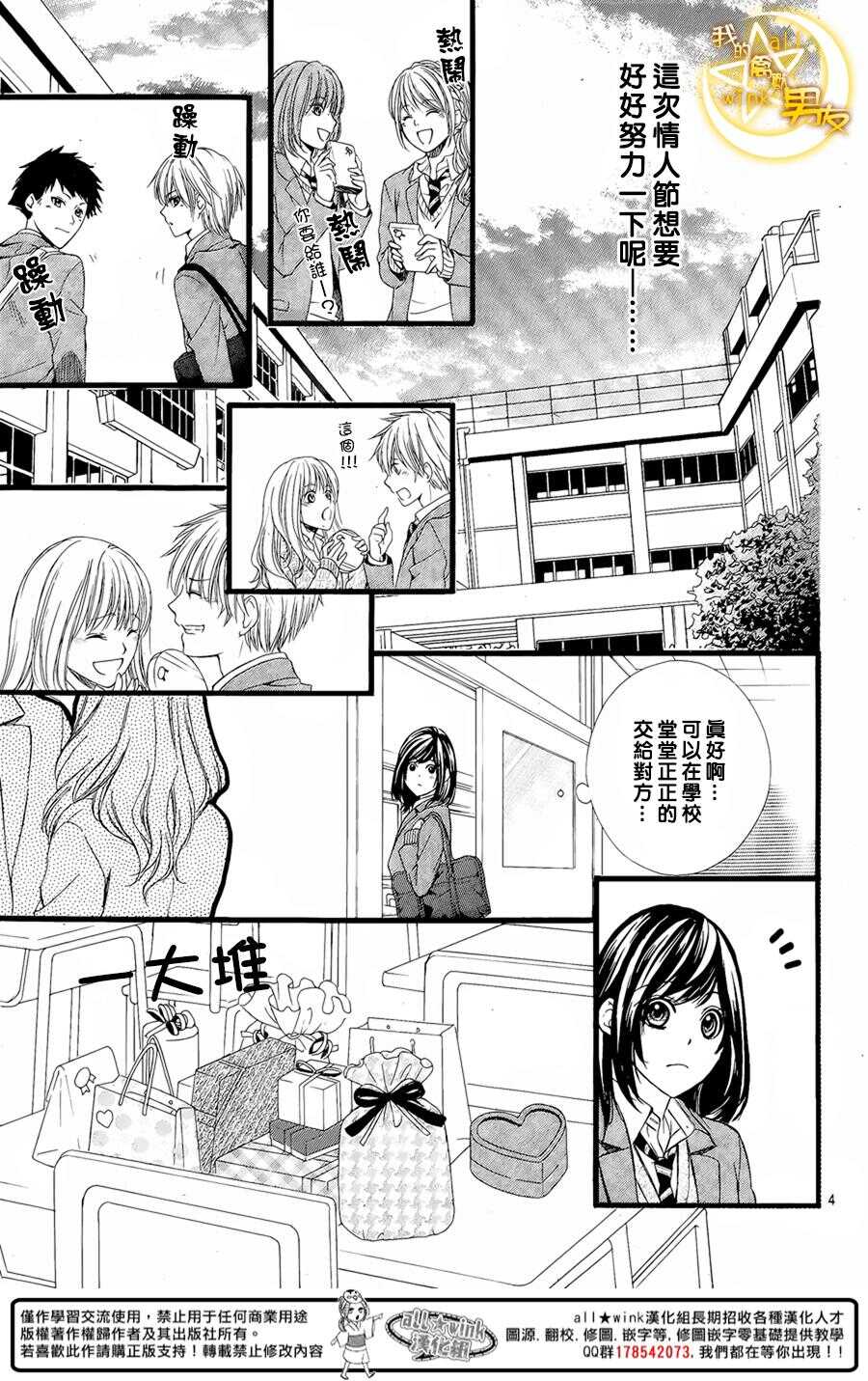 《我的禽兽男友》漫画最新章节第57夜免费下拉式在线观看章节第【4】张图片