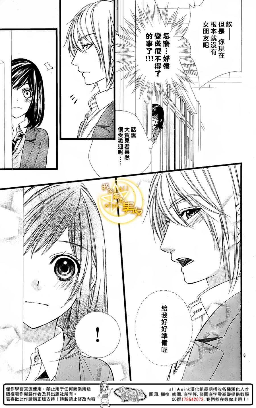 《我的禽兽男友》漫画最新章节第57夜免费下拉式在线观看章节第【6】张图片