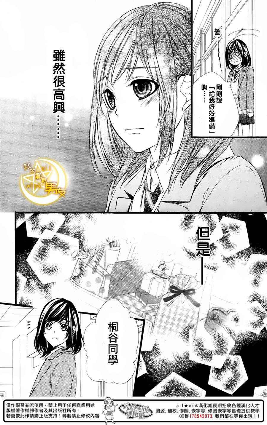 《我的禽兽男友》漫画最新章节第57夜免费下拉式在线观看章节第【7】张图片