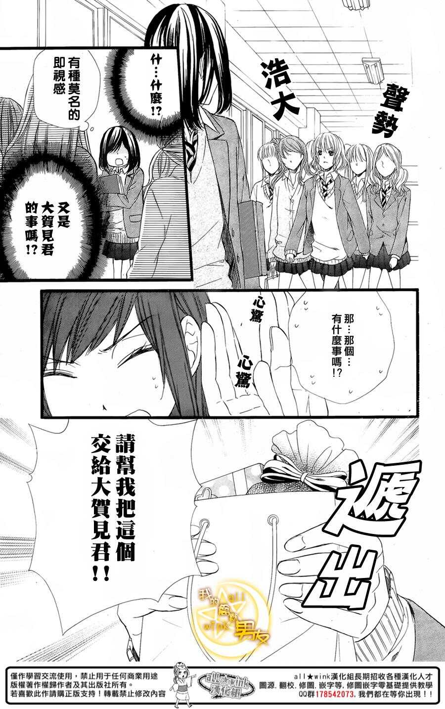 《我的禽兽男友》漫画最新章节第57夜免费下拉式在线观看章节第【8】张图片