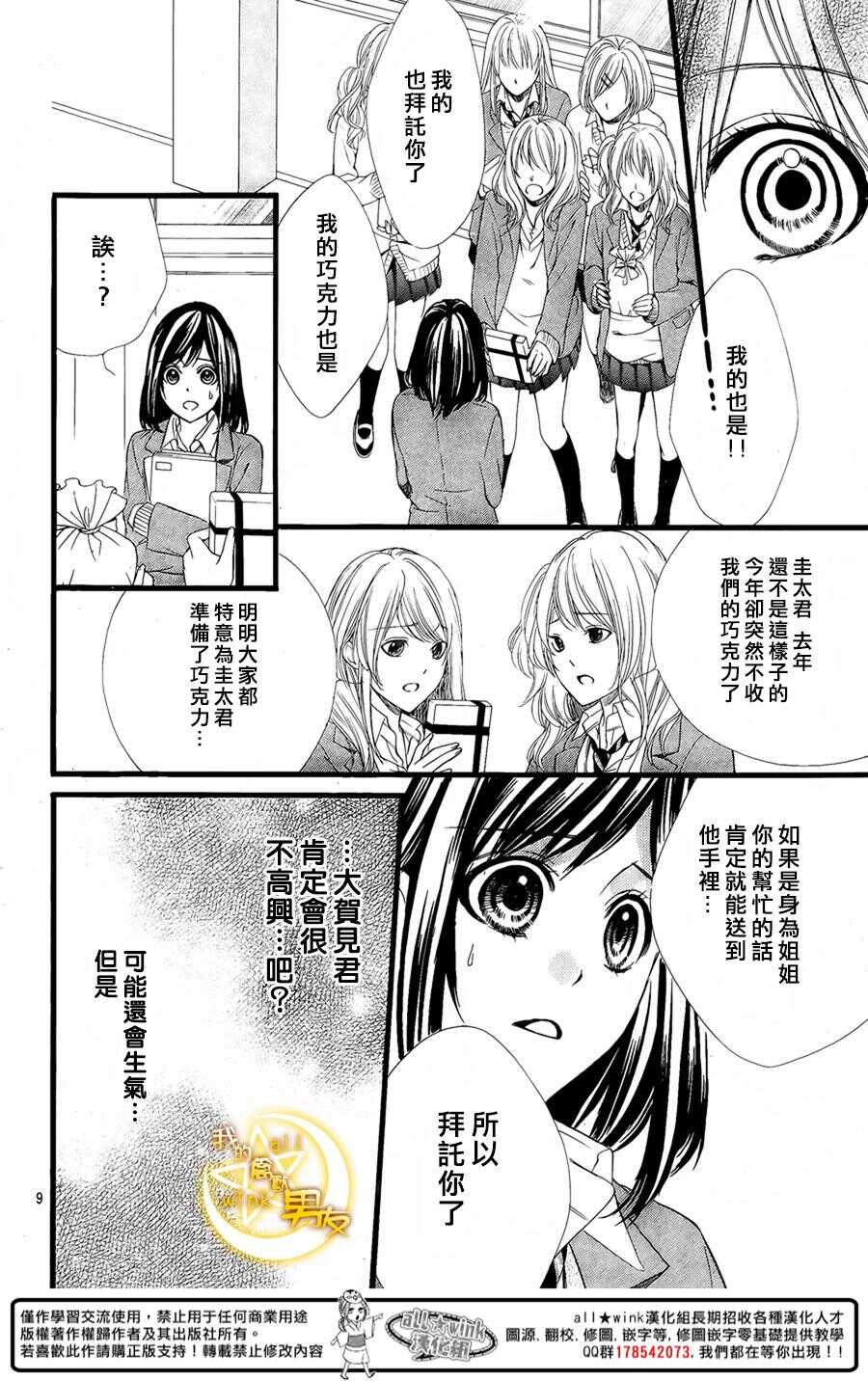 《我的禽兽男友》漫画最新章节第57夜免费下拉式在线观看章节第【9】张图片