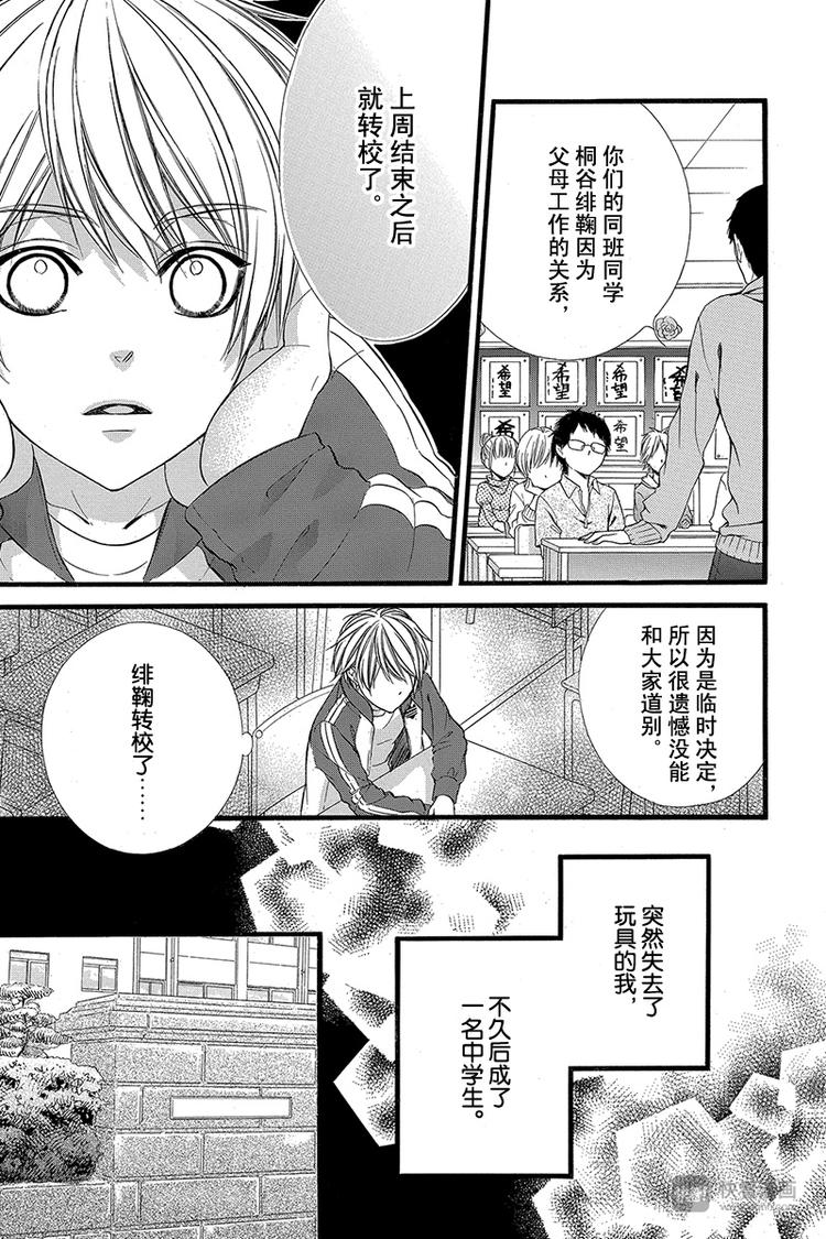 《我的禽兽男友》漫画最新章节番外篇4免费下拉式在线观看章节第【22】张图片