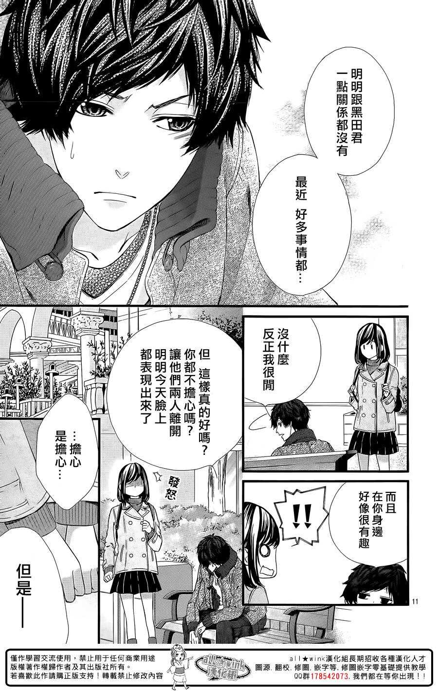 《我的禽兽男友》漫画最新章节第58夜免费下拉式在线观看章节第【12】张图片