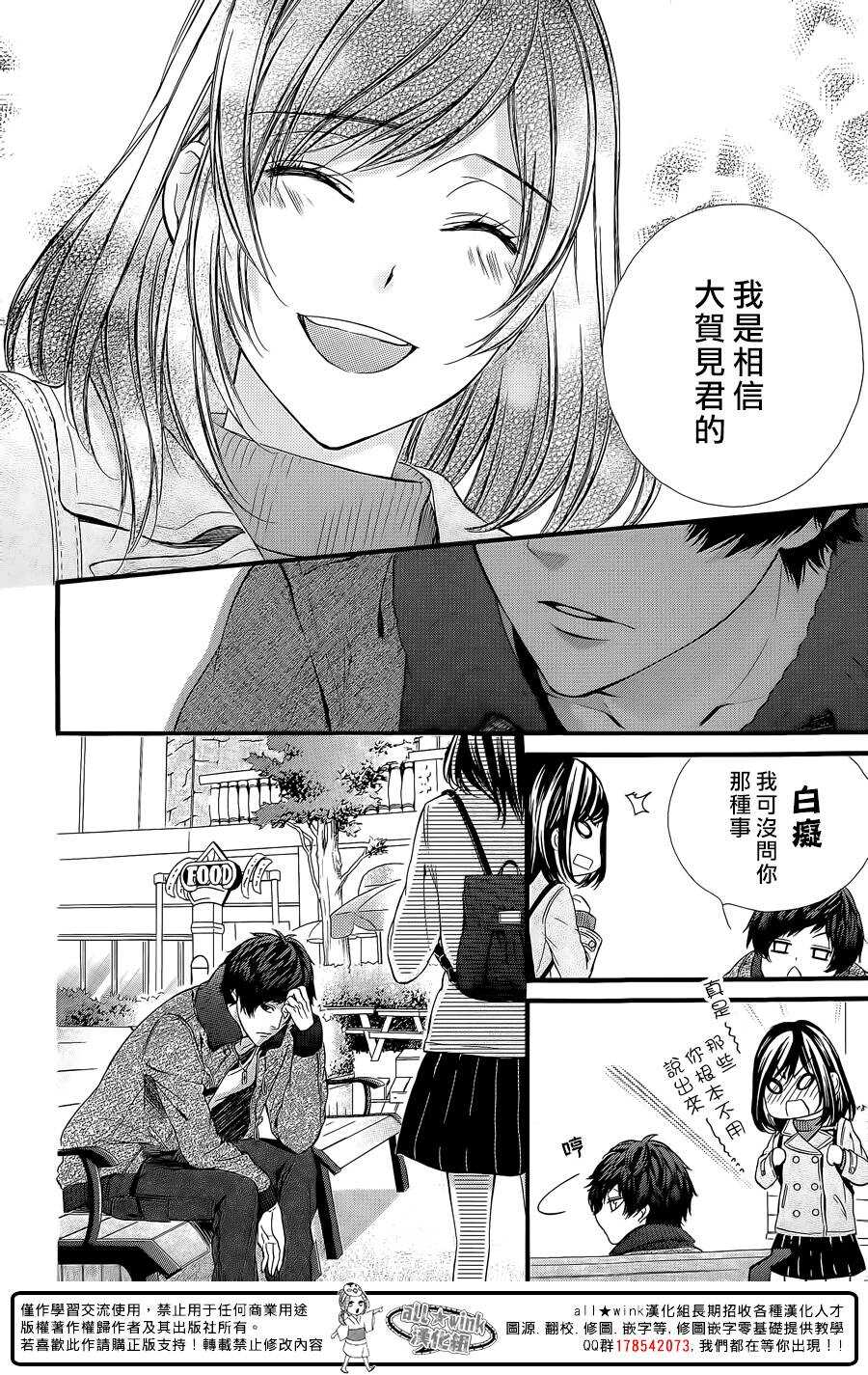 《我的禽兽男友》漫画最新章节第58夜免费下拉式在线观看章节第【13】张图片