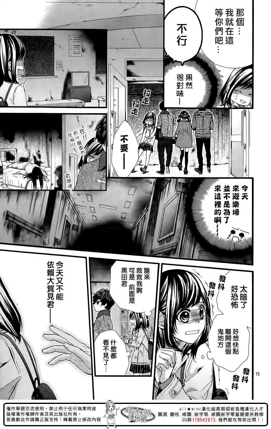 《我的禽兽男友》漫画最新章节第58夜免费下拉式在线观看章节第【16】张图片