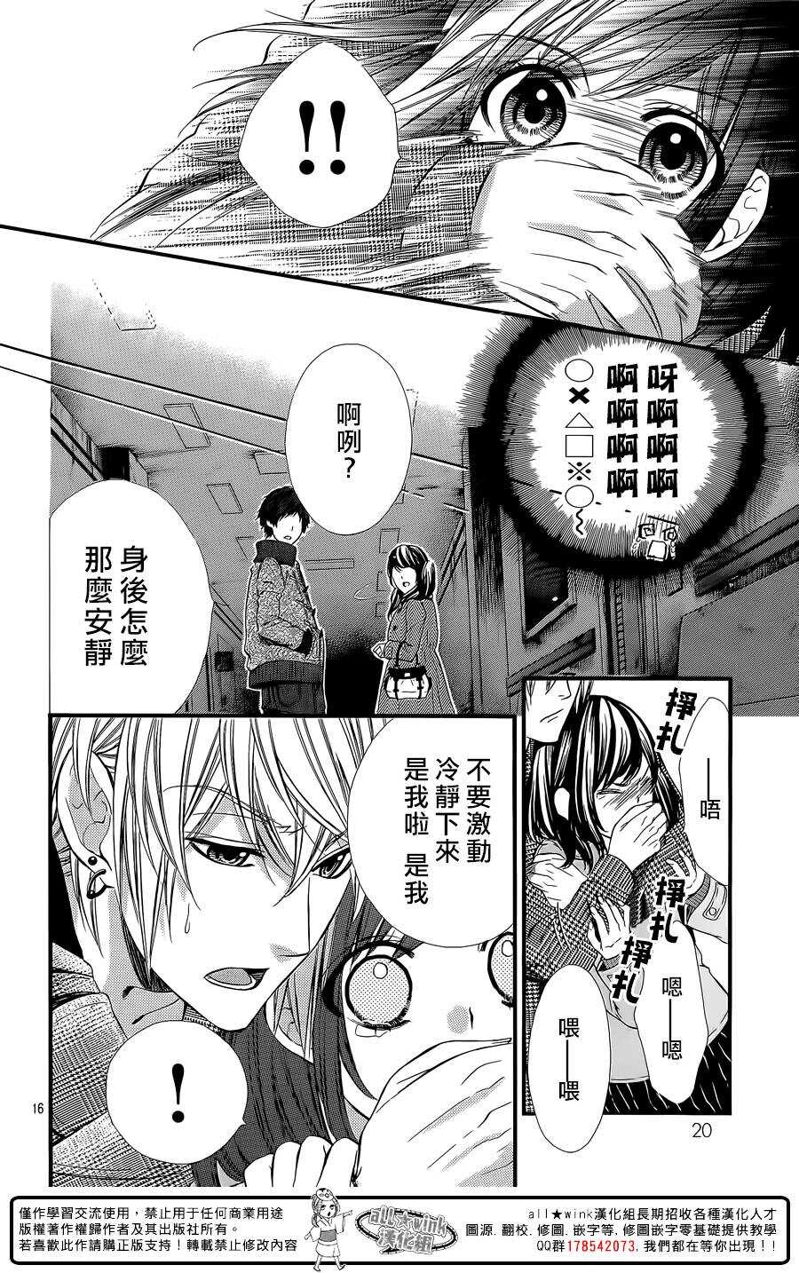 《我的禽兽男友》漫画最新章节第58夜免费下拉式在线观看章节第【17】张图片