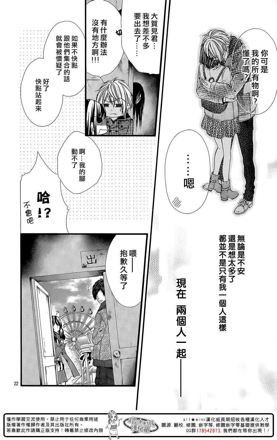 《我的禽兽男友》漫画最新章节第58夜免费下拉式在线观看章节第【23】张图片