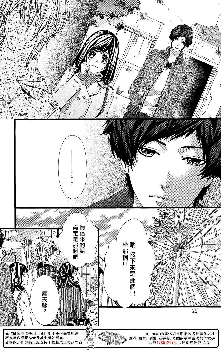 《我的禽兽男友》漫画最新章节第58夜免费下拉式在线观看章节第【25】张图片